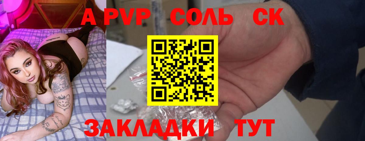 А ПВП крисы CK Арзамас