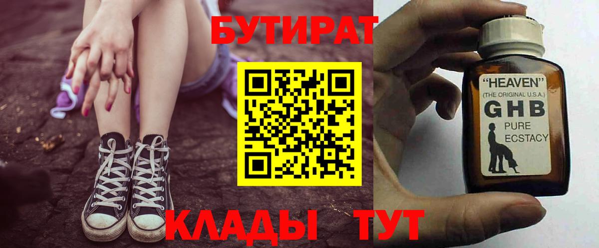Арзамас  Бутират бутандиол  Вход с VPN 