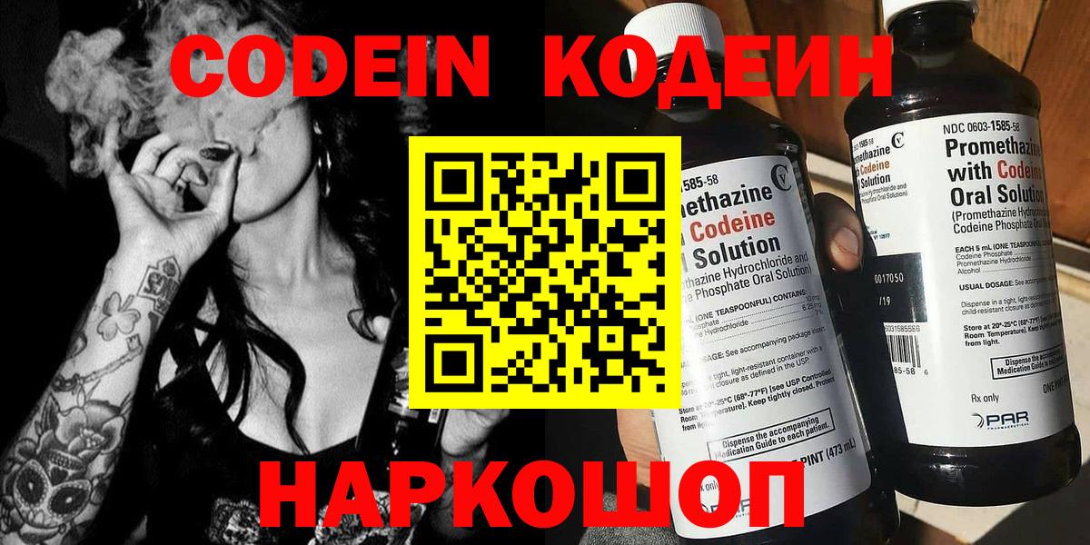 Кодеиновый сироп Lean Purple Drank  Вход с VPN  Арзамас  Кодеиновый сироп Lean напиток Lean (лин) 