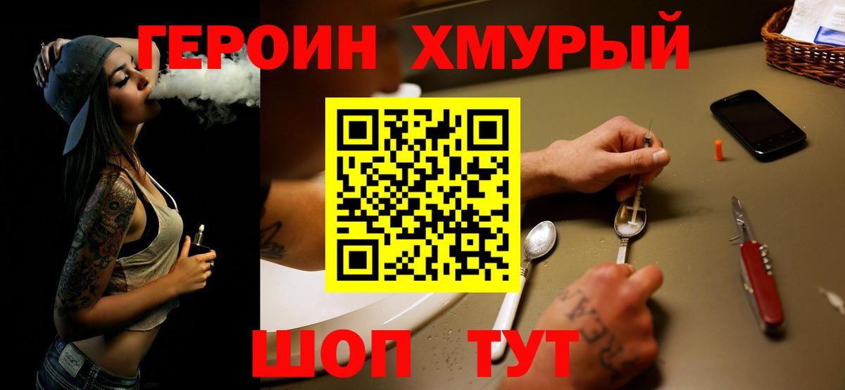 ГЕРОИН VHQ Арзамас