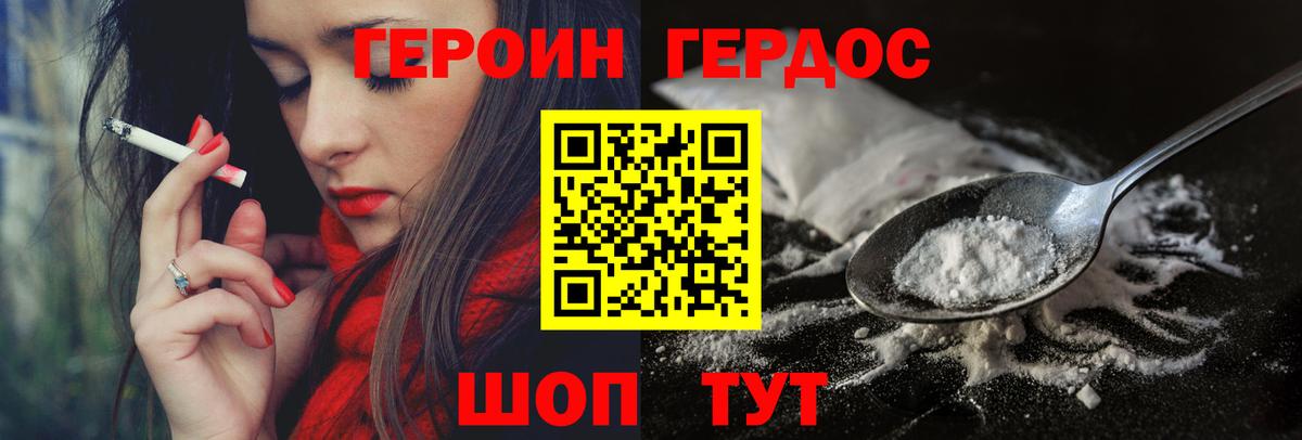 Героин  ГЕРОИН гречка  Вход с VPN  Арзамас 