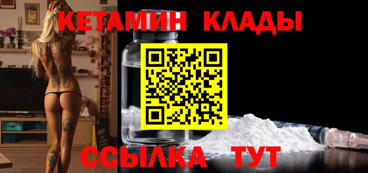 КЕТАМИН VHQ Арзамас