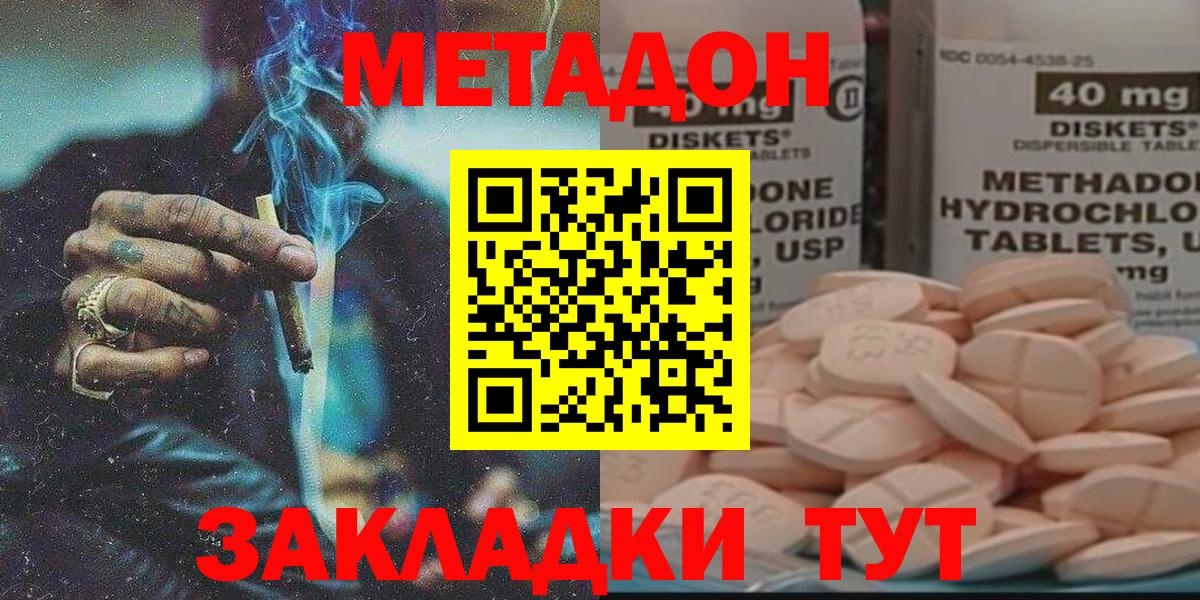 Метадон methadone Арзамас