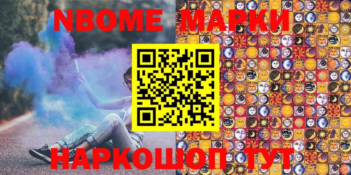 Марки N-bome 1,8мг  Марки N-bome 1,8мг  Арзамас  Вход с VPN 