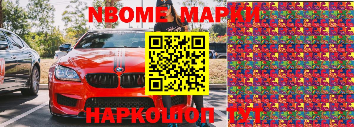 Марки N-bome 1500мкг Арзамас